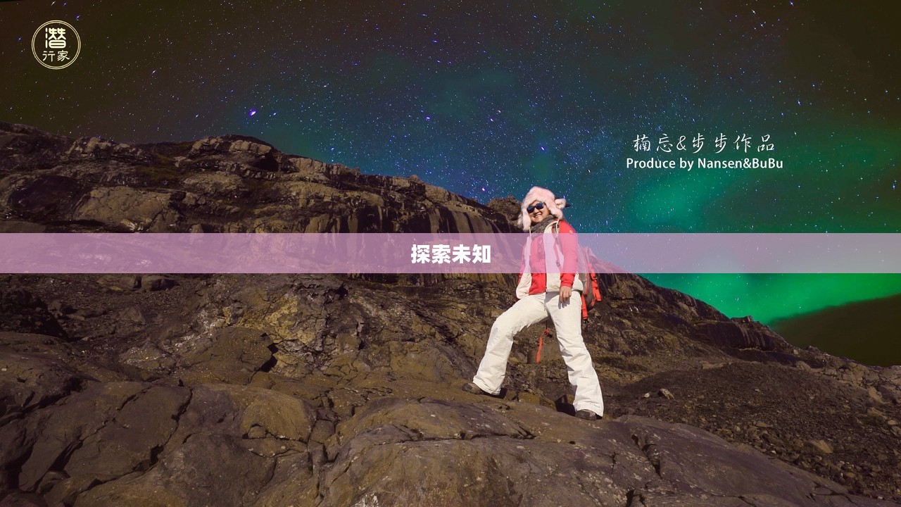 探索未知,启程极光世界,官网下载指南 探索未知,启程极光世界,官网下载指南