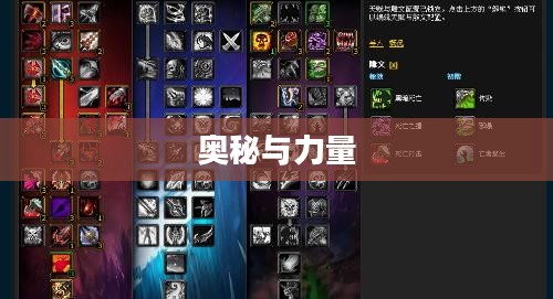 魔兽世界,神牧天赋的奥秘与力量 魔兽世界,神牧天赋的奥秘与力量