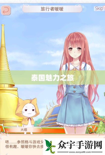暖暖环游世界泰国区域一,探寻泰国的魅力之旅 暖暖环游世界泰国区域一,探寻泰国的魅力之旅