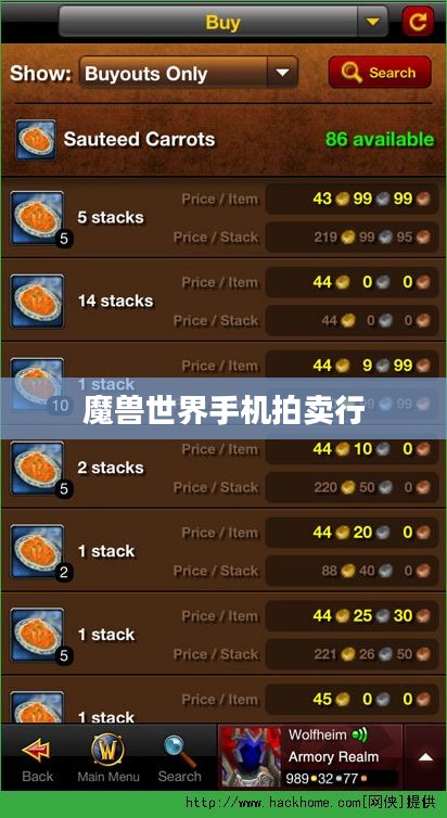 魔兽世界手机拍卖行,游戏物品交易的新纪元 魔兽世界手机拍卖行,游戏物品交易的新纪元