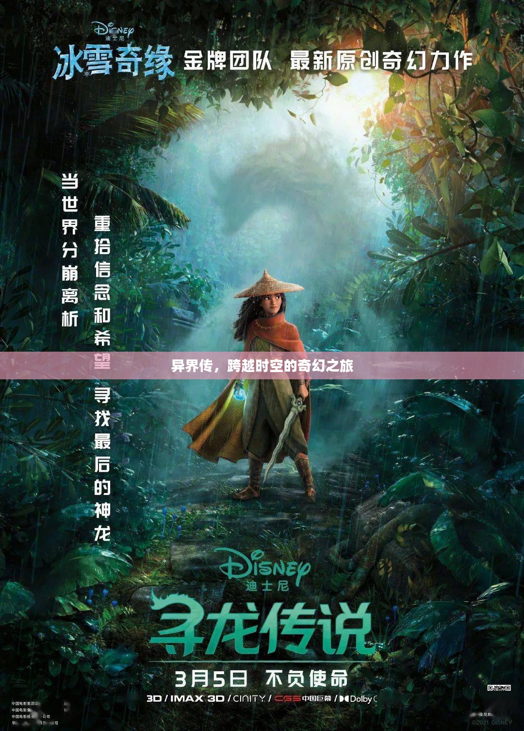 异界传，跨越时空的奇幻之旅