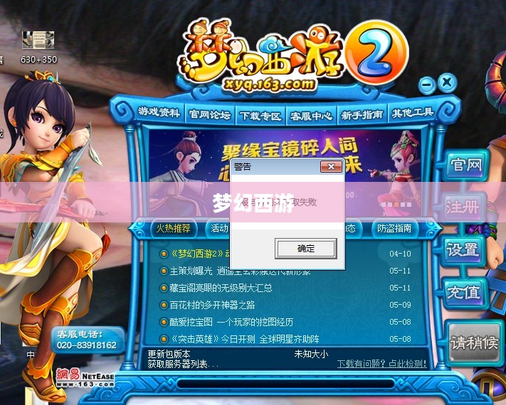 梦幻西游无法进入游戏的困扰与解决策略