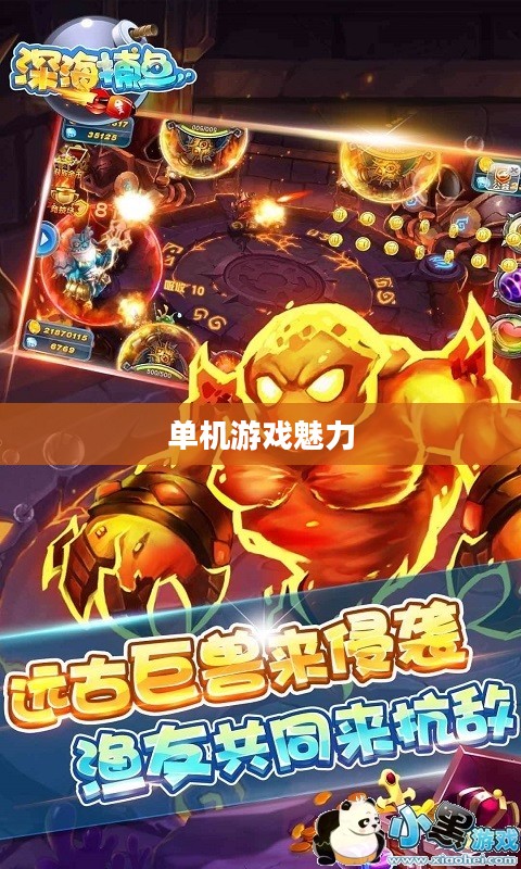 手机小游戏下载与单机游戏的魅力