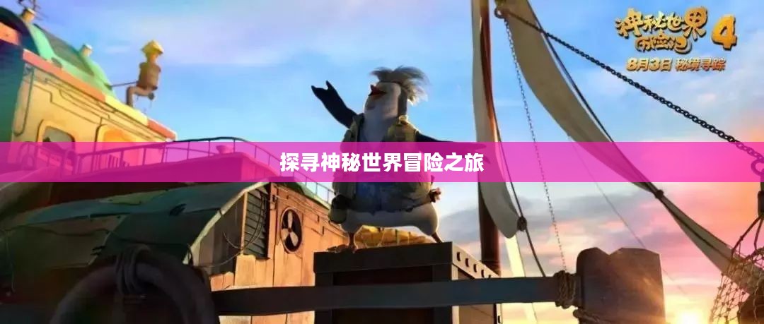 鬼吹灯外传下载，探寻神秘世界的冒险之旅