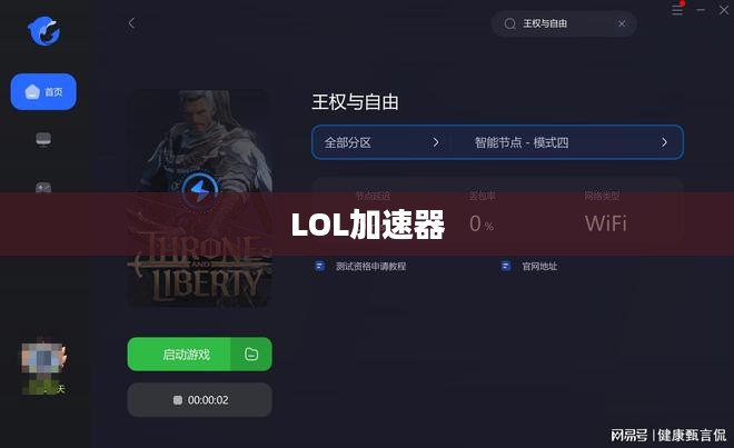 LOL加速器官方下载，提升游戏体验的必备工具