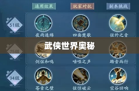 笑傲江湖衡山心法，探索武侠世界的奥秘