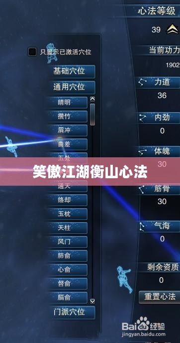 笑傲江湖衡山心法,探索武侠世界的奥秘 笑傲江湖衡山心法,探索武侠世界的奥秘
