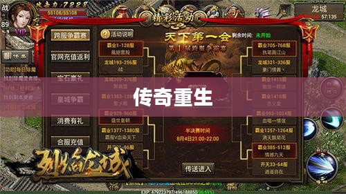 烈焰龙城，传奇的重生与荣耀的续写