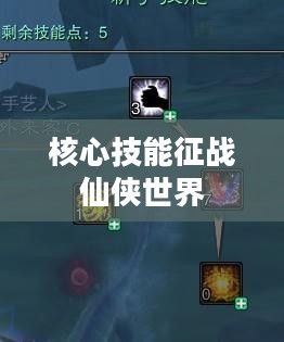 诛仙2鬼王宗加点攻略,掌握核心技能,征战仙侠世界 诛仙2鬼王宗加点攻略,掌握核心技能,征战仙侠世界