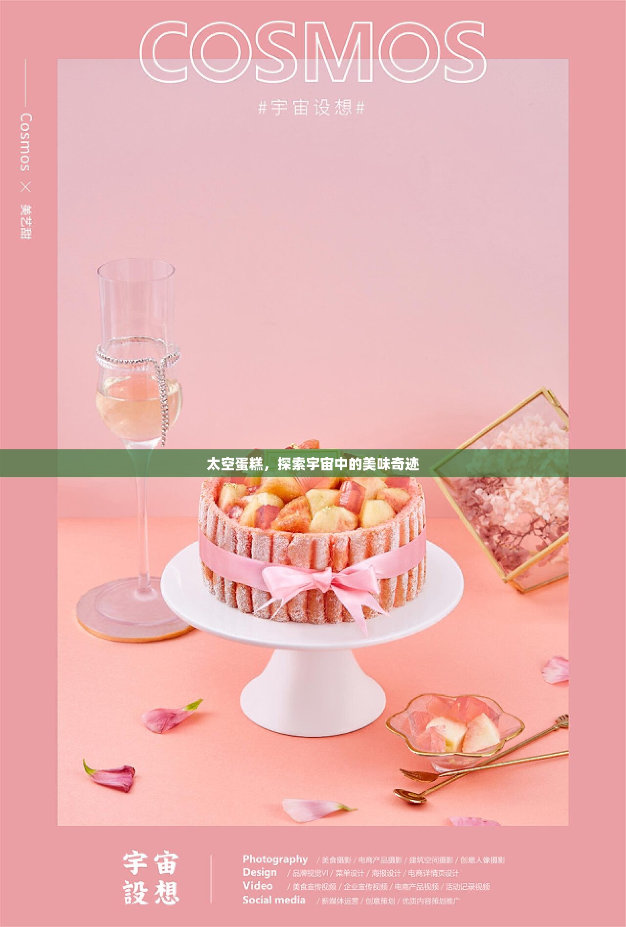 太空蛋糕，探索宇宙中的美味奇迹