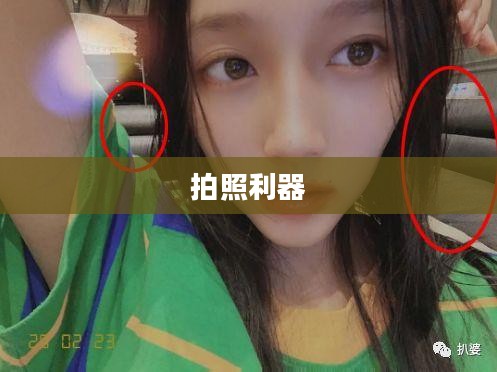 揭秘Wow自拍神器，一款颠覆传统的拍照利器
