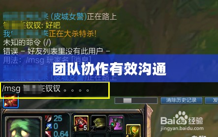 LOL游戏里如何回复好友，有效沟通与团队协作的关键