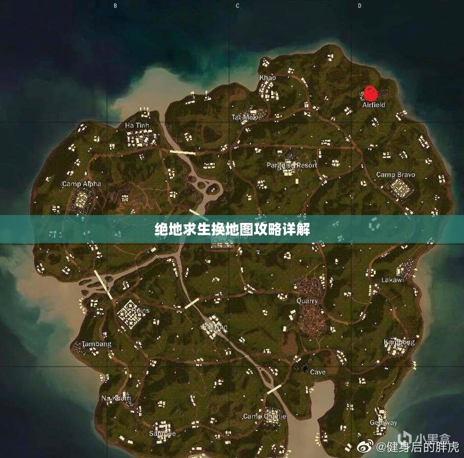 绝地求生换地图攻略详解