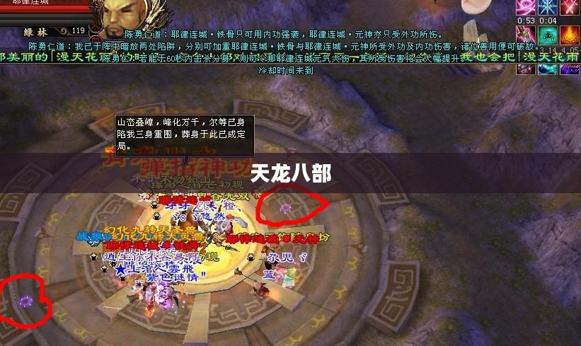 天龙八部，兵圣奇阵的无尽荣耀