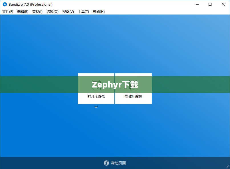 Zephyr下载,探索高效软件管理的关键步骤 Zephyr下载,探索高效软件管理的关键步骤