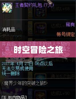 DNF，另一个时空的冒险之旅