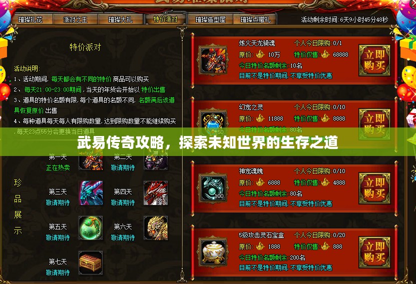武易传奇攻略，探索未知世界的生存之道