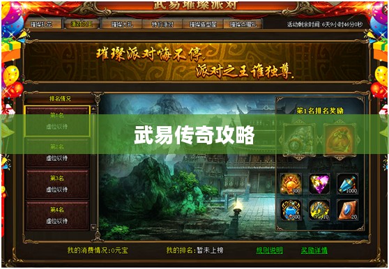 武易传奇攻略,探索未知世界的生存之道 武易传奇攻略,探索未知世界的生存之道