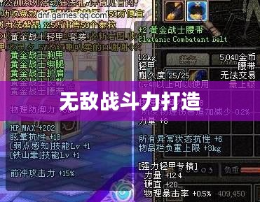 DNF散打装备，打造无敌战斗力