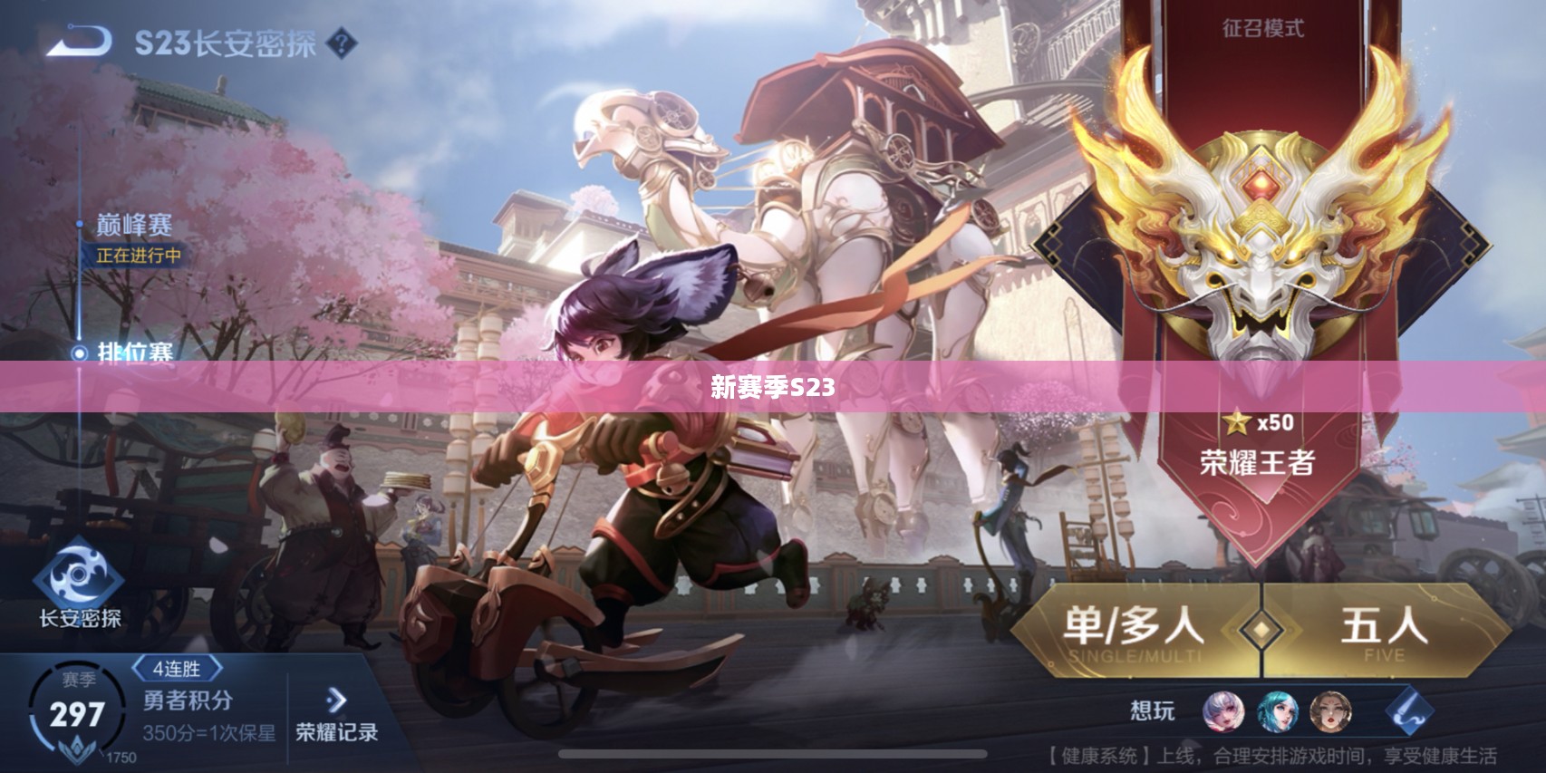 新赛季S23即将开启，期待与挑战并存