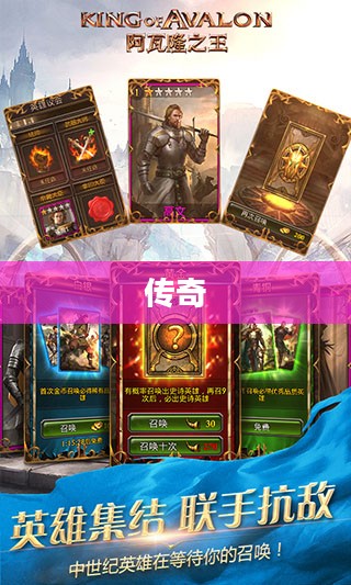 阿瓦隆之王的传奇 阿瓦隆之王的传奇