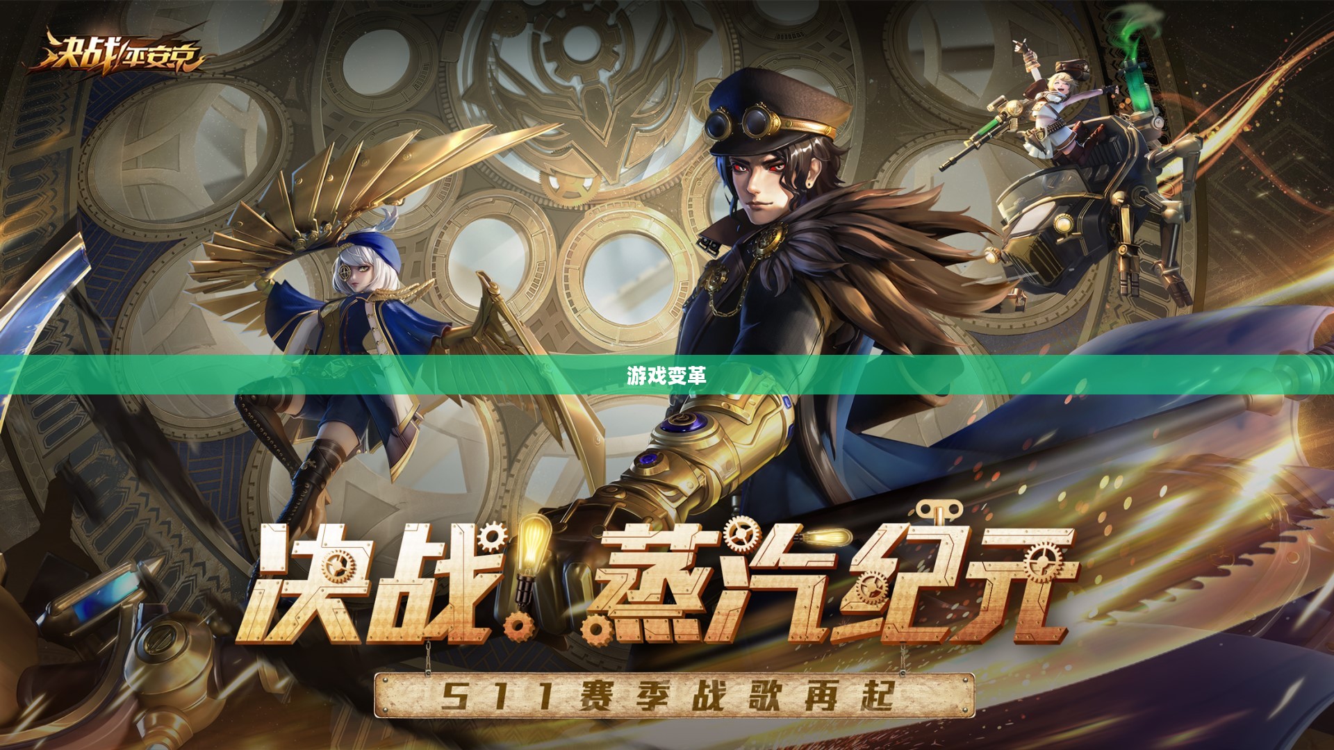 S11赛季更新,游戏变革与玩家期待 S11赛季更新,游戏变革与玩家期待