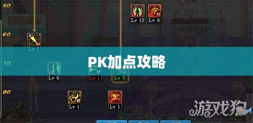 DNF战斗法师PK加点攻略 DNF战斗法师PK加点攻略