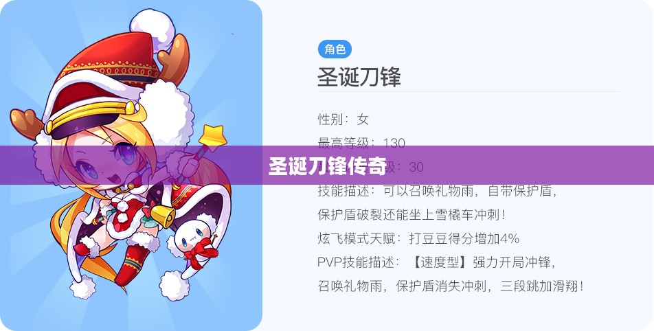 天天酷跑,圣诞刀锋的传奇之旅 天天酷跑,圣诞刀锋的传奇之旅