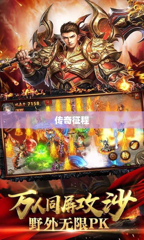 龙帝争霸，传奇的征程
