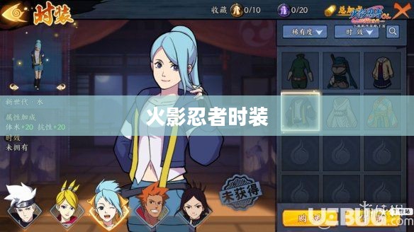 火影忍者时装卸下攻略详解