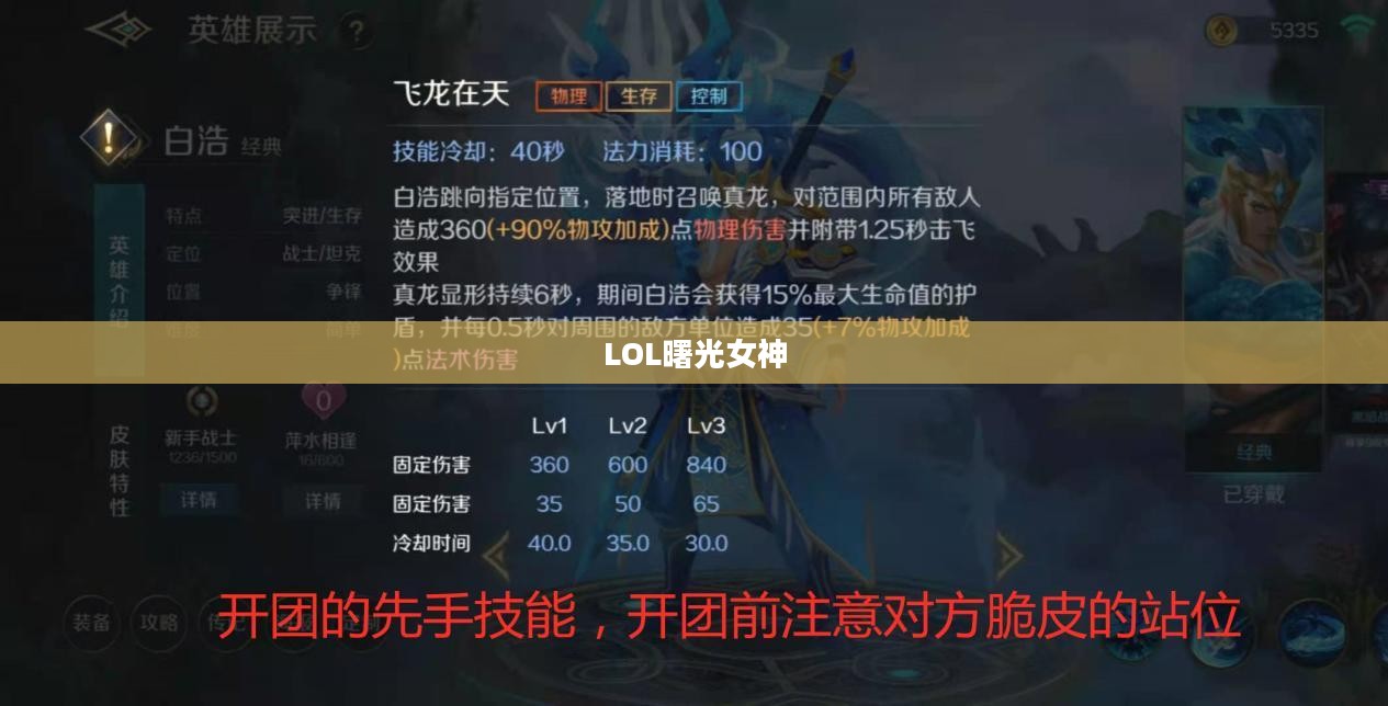 LOL曙光女神出装攻略