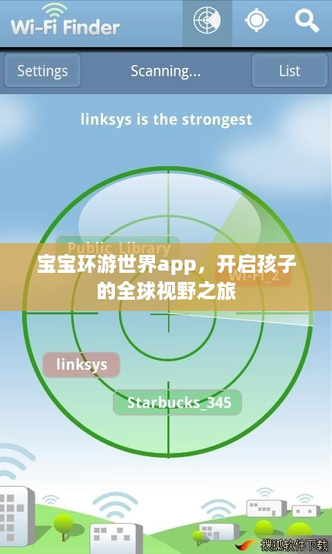 宝宝环游世界app,开启孩子的全球视野之旅 宝宝环游世界app,开启孩子的全球视野之旅