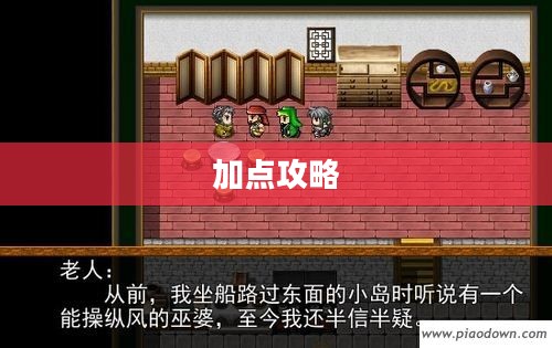 吞食天地2加点攻略