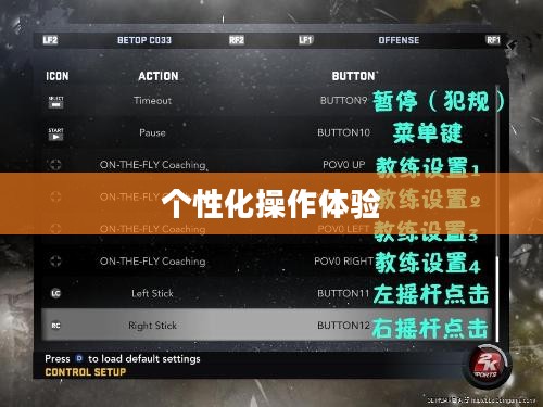 全面解析2K11键盘设置，个性化操作体验