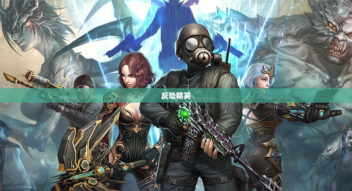 反恐精英，下载与安装的全面指南
