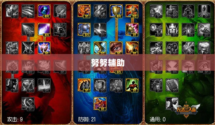 努努辅助出装攻略