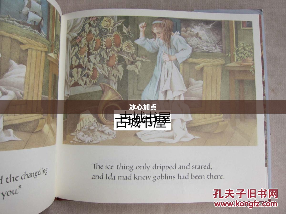 冰心加点,文学与生活的交融之美 冰心加点,文学与生活的交融之美