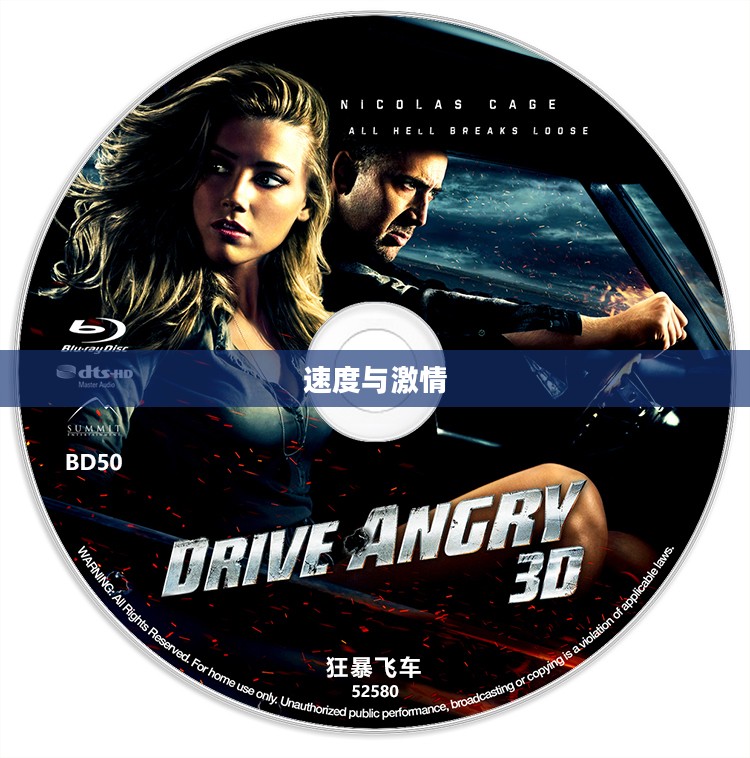 狂暴飞车3D，速度与激情的无尽魅力