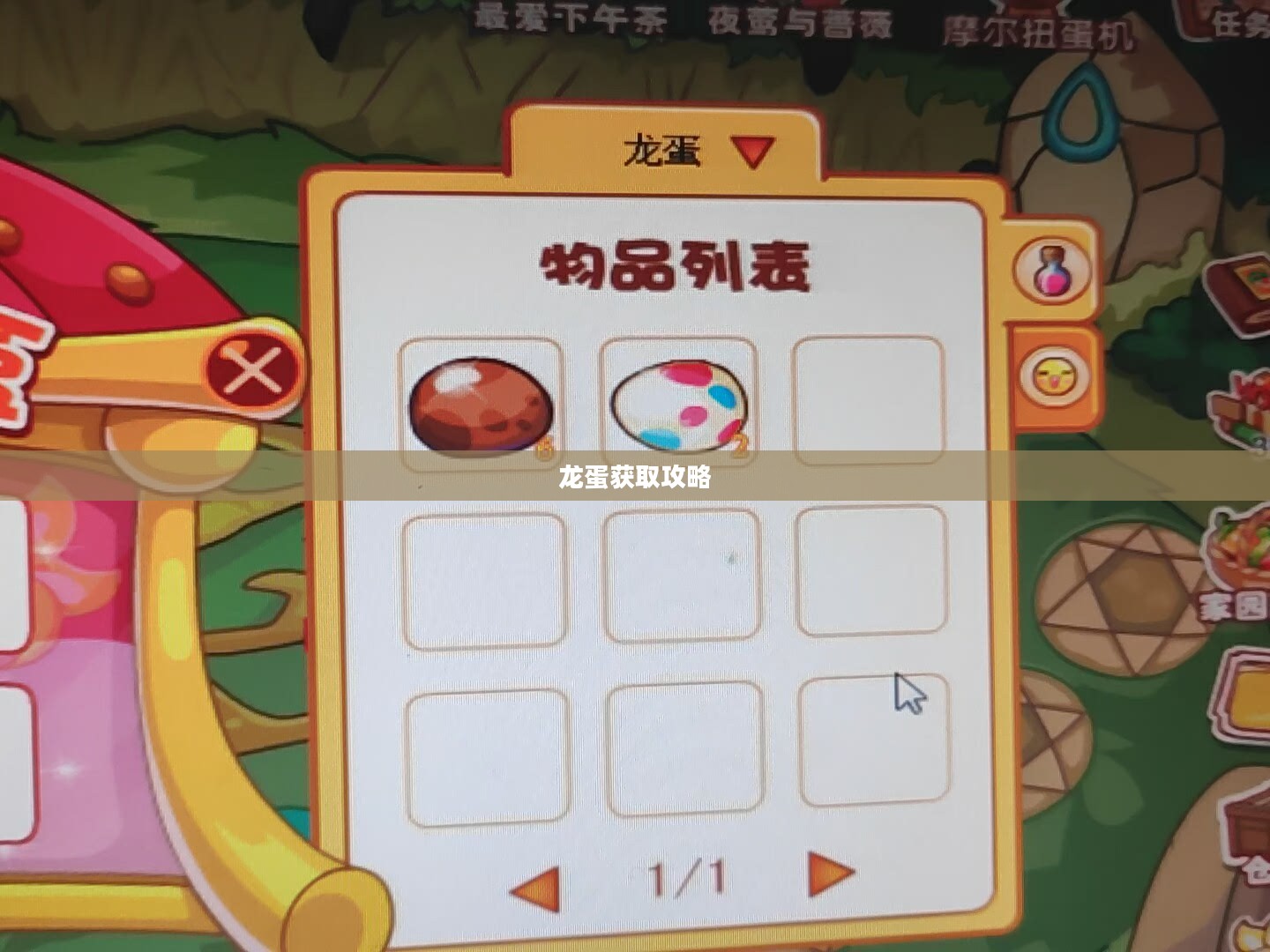 摩尔庄园龙蛋获取攻略