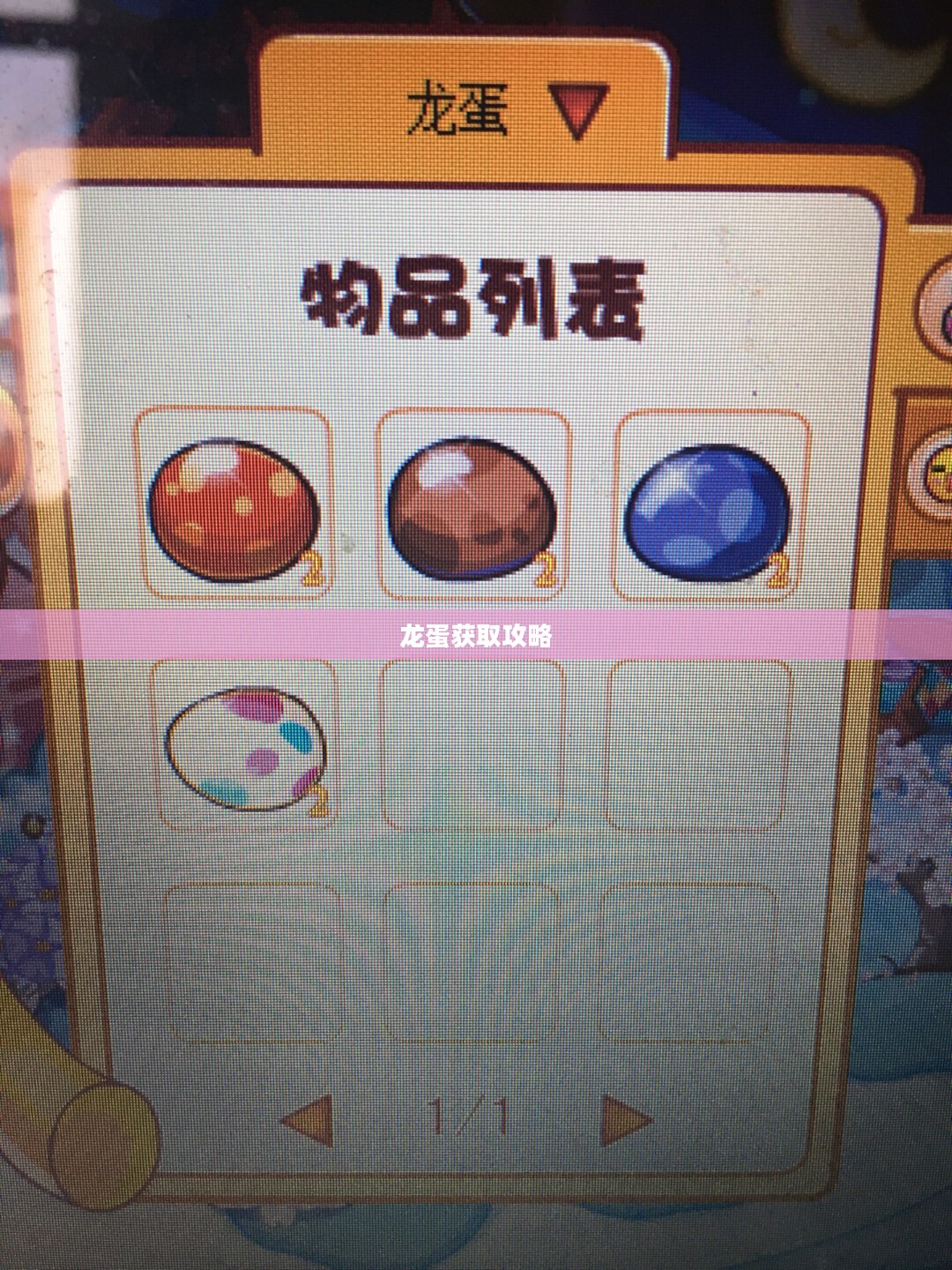 摩尔庄园龙蛋获取攻略 摩尔庄园龙蛋获取攻略