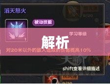 天谕炎天加点攻略及解析