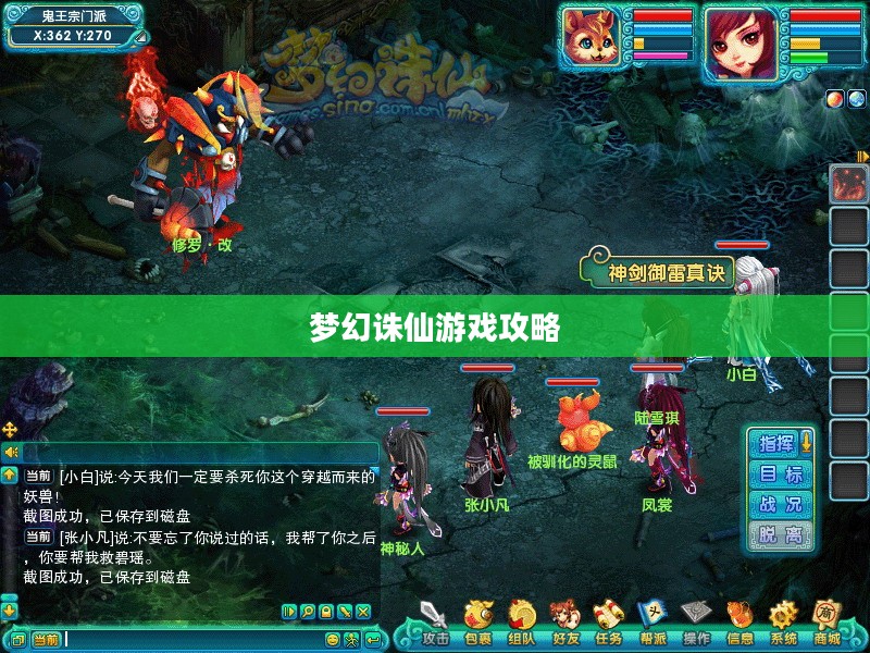 梦幻诛仙游戏攻略，玩转梦幻诛仙