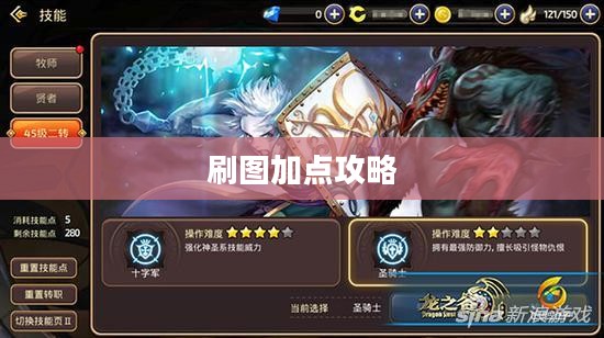 DNF女圣骑士刷图加点攻略