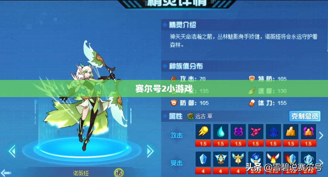 赛尔号2小游戏，星际探险的无限魅力