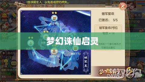 梦幻诛仙启灵，探寻奇幻世界的奥秘