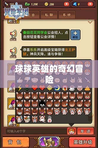 球球英雄的奇幻冒险