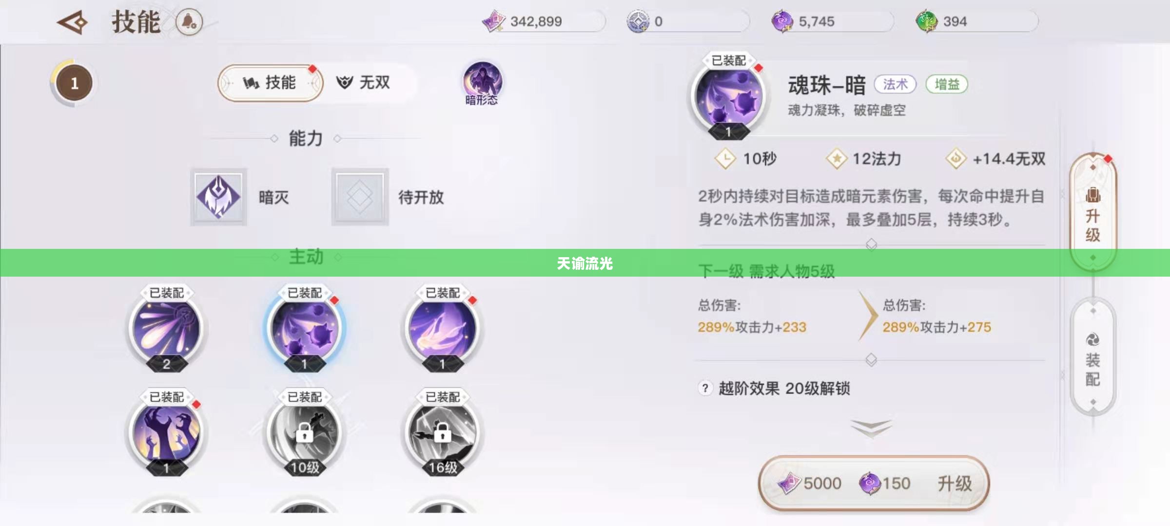 天谕流光技能加点攻略