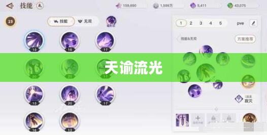 天谕流光技能加点攻略 天谕流光技能加点攻略