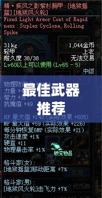 DNF男柔道武器选择指南——探讨男柔道带什么武器最佳