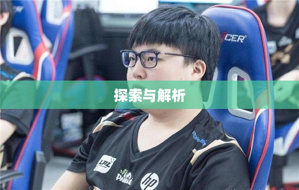 LOL ADC天赋,探索与解析 LOL ADC天赋,探索与解析